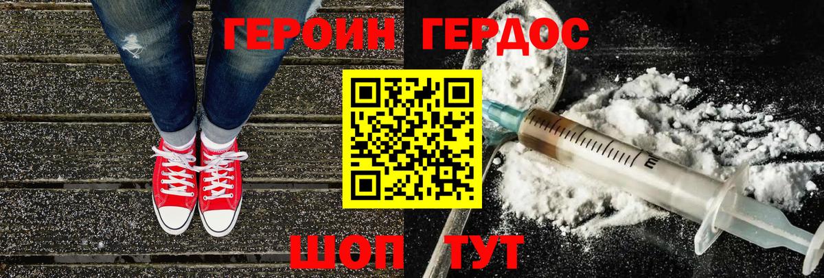 ГЕРОИН  Вход с VPN  Тосно  Героин хмурый 