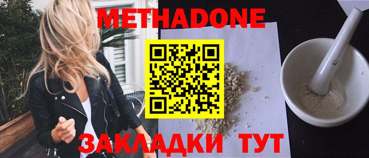 Метадон кристалл  Метадон methadone  omg зеркало  Тосно  Вход с VPN 