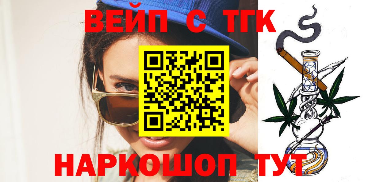 Дистиллят ТГК вейп  Дистиллят ТГК гашишное масло  Тосно  Вход с VPN 