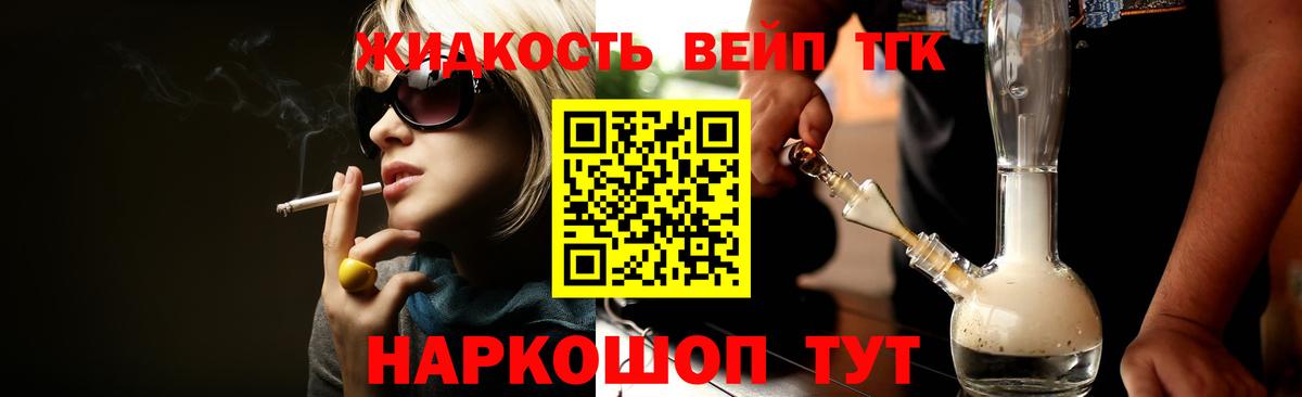 ТГК гашишное масло Тосно